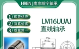 LM16UUAJ直线轴承